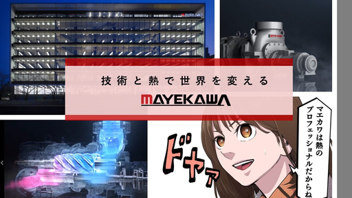 株式会社前川製作所