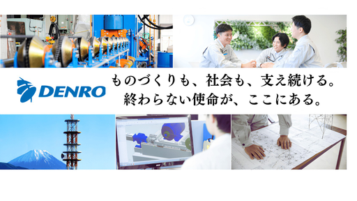 株式会社デンロコーポレーション