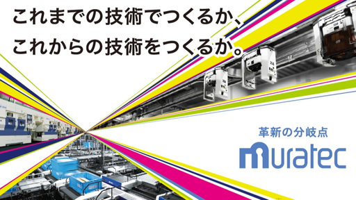 村田機械株式会社