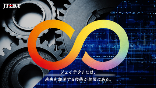 株式会社ジェイテクト