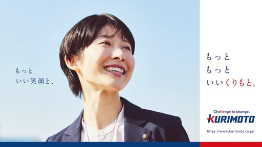 株式会社栗本鐵工所