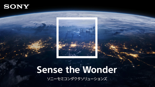 ソニーセミコンダクタソリューションズ株式会社
