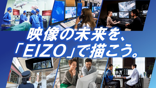 EIZO株式会社