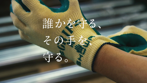 ショーワグローブ株式会社