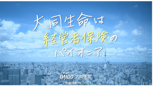 大同生命保険株式会社