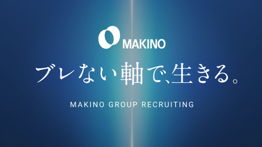 株式会社牧野フライス製作所