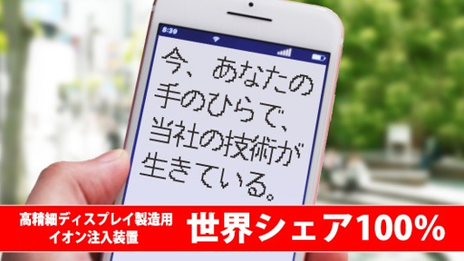 日新イオン機器株式会社