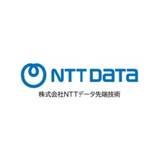 株式会社NTTデータ先端技術