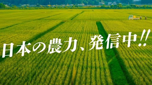 国立研究開発法人農業・食品産業技術総合研究機構