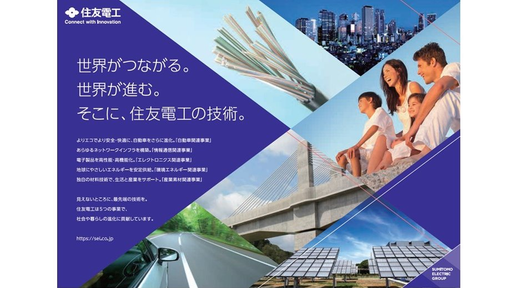 住友電気工業株式会社
