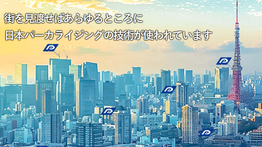 日本パーカライジング株式会社