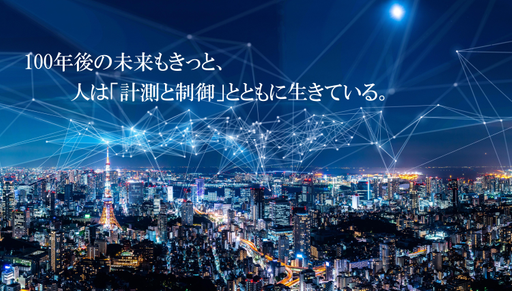 アズビル株式会社