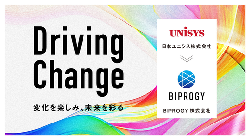 BIPROGY株式会社（旧社名:日本ユニシス株式会社）