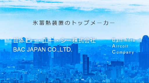 日本ビー・エー・シー株式会社