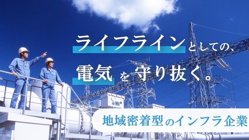 北海道電力株式会社／北海道電力ネットワーク株式会社（グループ募集）